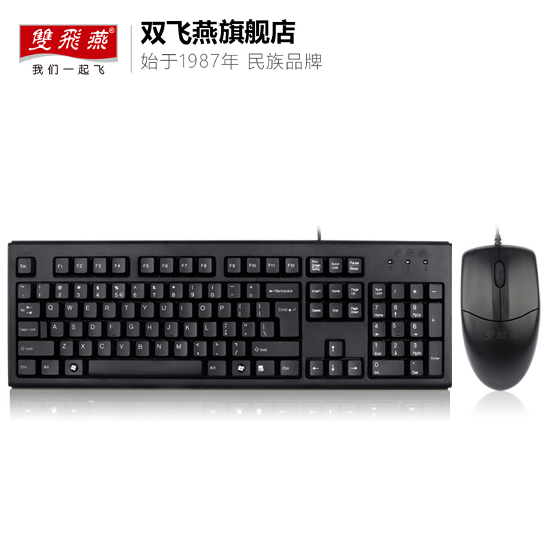 双飞燕旗舰KK-5520UU有线键盘鼠标套装键鼠防水办公 打字舒适 经