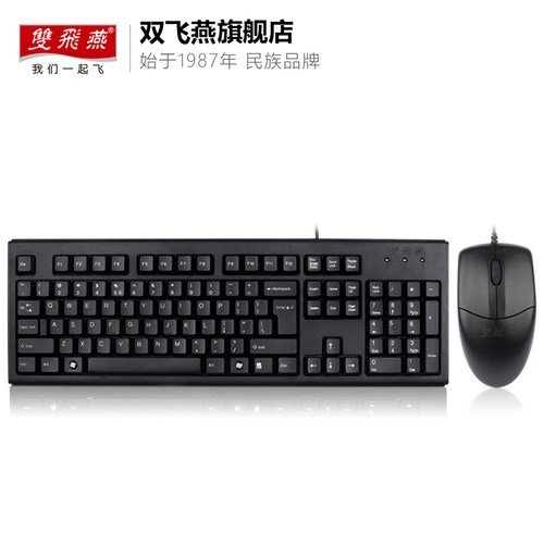 双飞燕旗舰KK-5520UU有线键盘鼠标套装键鼠防水办公 打字舒适 经
