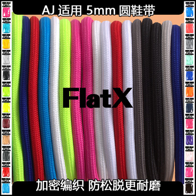 AJ圆鞋带高低帮FlatX原装正品