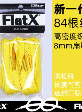 FlatX8mm扁鞋带原装正品金黄色