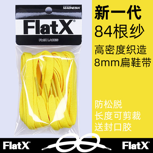 FlatX8mm扁鞋带原装正品金黄色