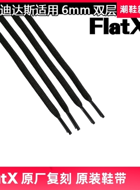 阿迪达斯适用 Dame Lillard利拉德5篮球鞋6mm双层扁鞋带原装 黑白