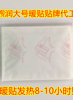 大号白色无字透明膝盖暖贴宝宝贴