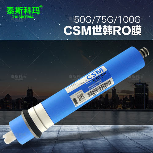 csm世韩ro膜世韩膜75g100g400g