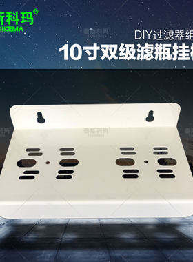 双级挂板挂片吊板过滤瓶挂片