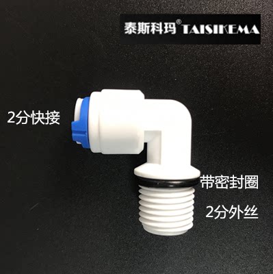 带o型圈纯水机 4044外丝螺纹2转2分快接 净水器配件厂家