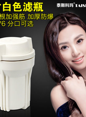 白瓶前置pp棉通用净水器