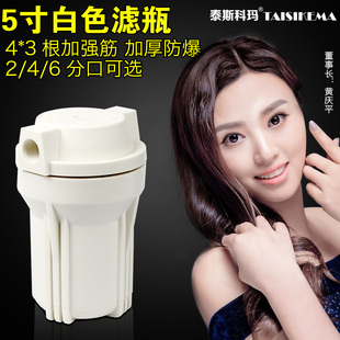5寸白瓶 净水器滤壳饮水机前置过滤器滤筒5寸PP棉通用 2分4分6分
