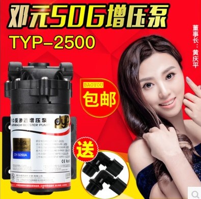 邓元增压泵电机纯水机