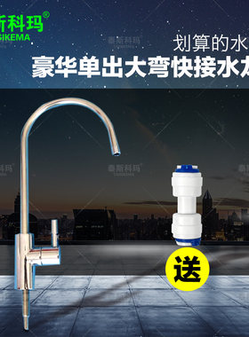 高端美式单柄2分水龙头 家用直饮净水器纯水机豪华美式大弯龙头