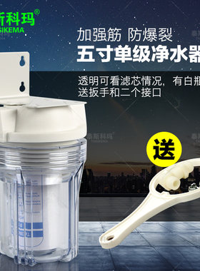 单级透明滤瓶扳手接口前置净水器