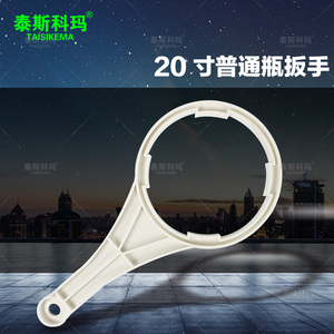 净水器配件20寸滤瓶蓝色过滤瓶专用扳手 净水器扳手