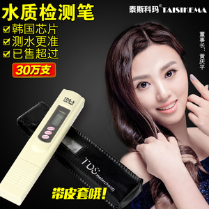 TDS水质检测笔测水质 自来水检测仪器测试笔 饮用水检测器