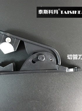 PE管切刀\pe管cck管线刀\管线专用剪刀\切管刀净水器配件耗材