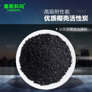 净水级椰壳活性炭高碘值 可净水/水族用7元500克