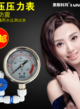 带油防震压力表测试自来水
