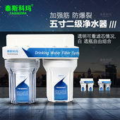 前置过滤器 家用厨房自来水管道 5寸两级净水器 双级滤水器
