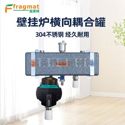 富美特304不锈钢壁挂炉耦合罐