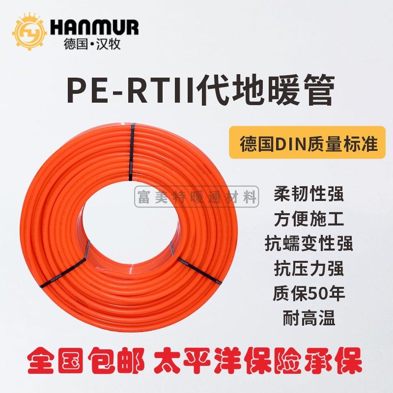 德国汉牧PERT2代阻氧地暖管采暖地暖管家装专用管材