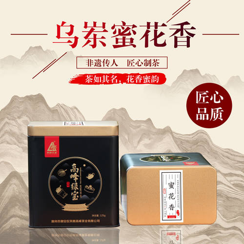 高峰绿宝牌花香凤凰单枞茶