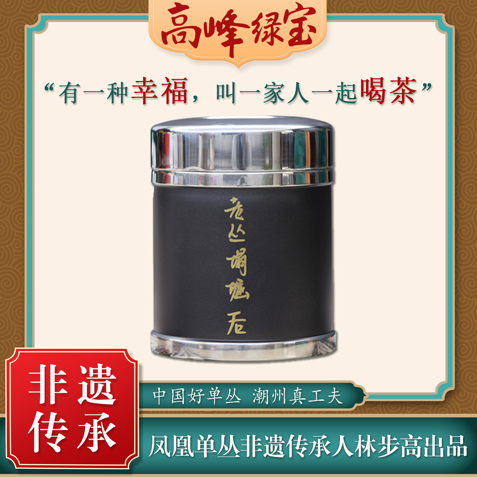 高峰绿宝牌凤凰单丛茶老茶树