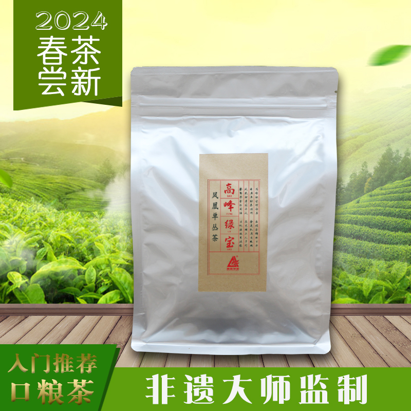 【高峰绿宝单丛茶】口粮单枞茶