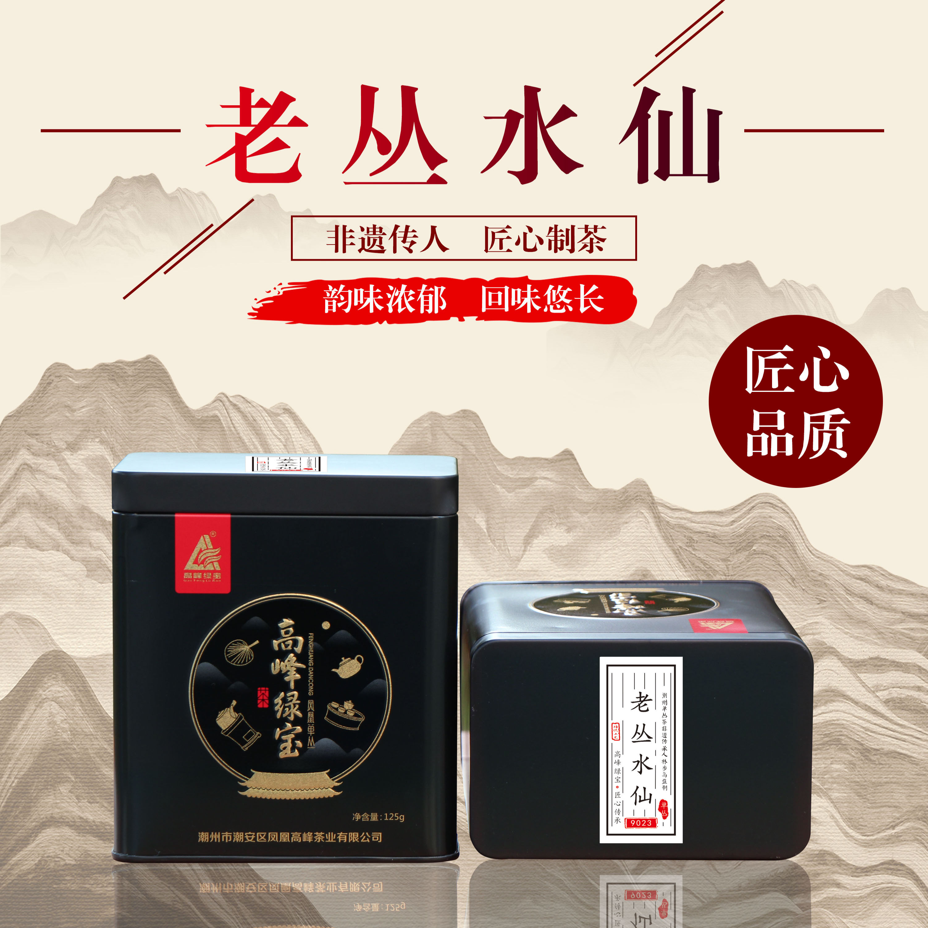 高峰绿宝牌老丛水仙单丛茶