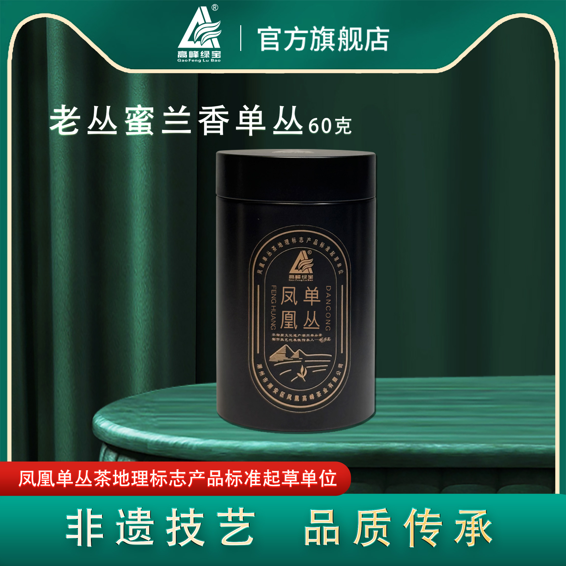 高峰绿宝凤凰单枞茶小罐试喝