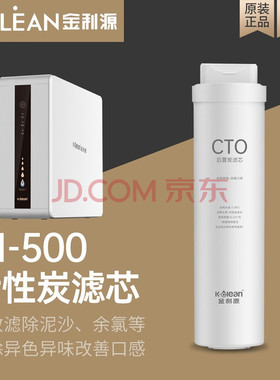 金利源（K.Clean） K1-100-滤芯RO膜/复合芯 活性炭 100G一套滤芯