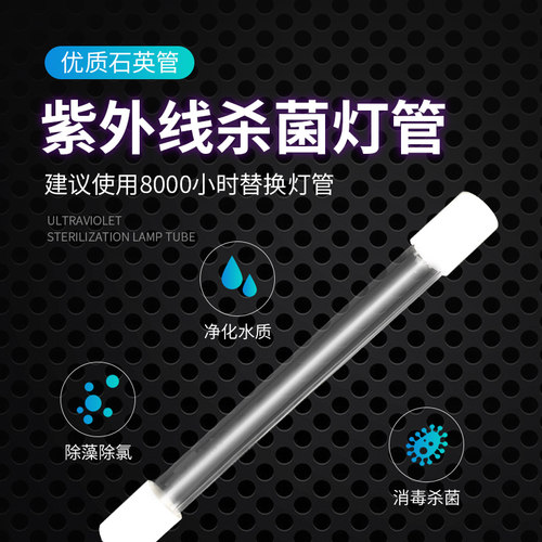 水处理消毒紫外线杀菌灯管