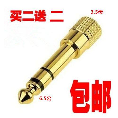 6.5公转3.5mm母音频转接头 电子琴电子鼓钢琴功放音箱 耳机转换头