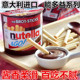 意大利进口费列罗nutella能多益榛子巧克力酱手指夹心饼干零食