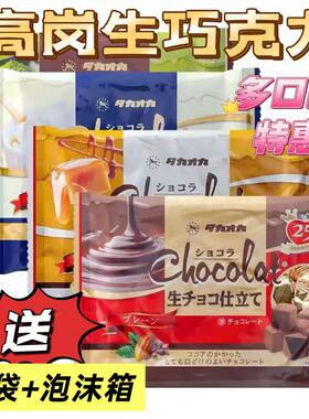 进口日本Takaoka高岗生巧克力抹茶原味牛奶焦糖喜糖休闲零食正品