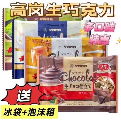 日本生巧高岗巧克力喜糖