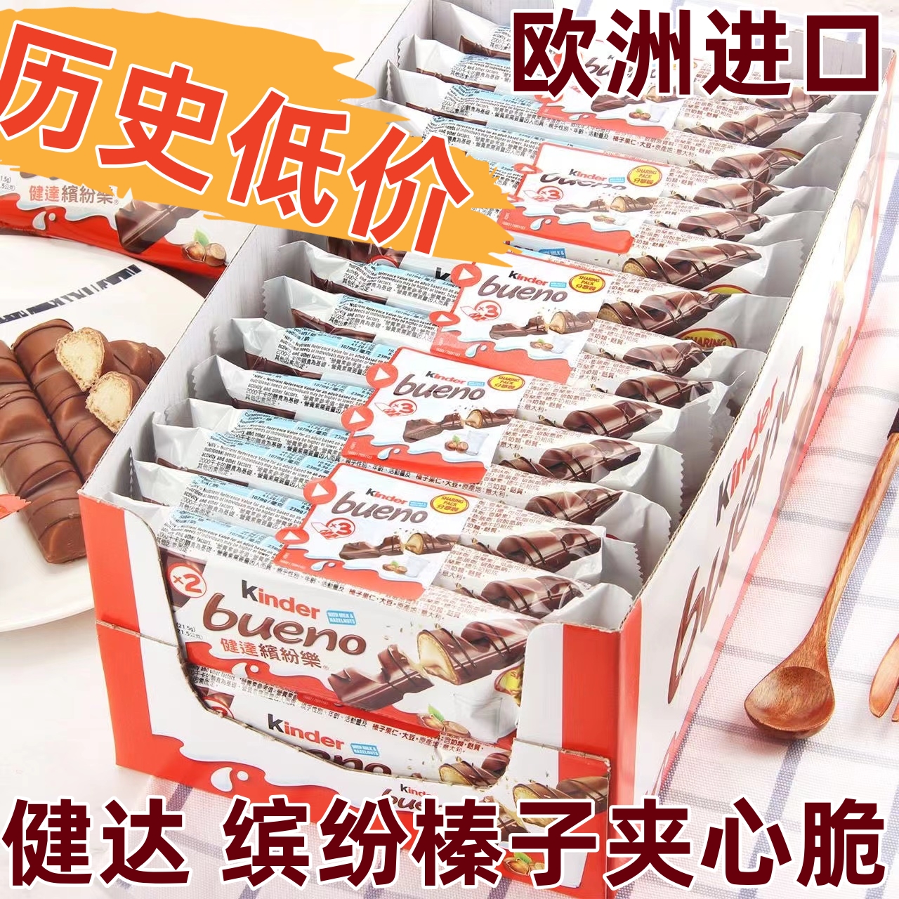 健达缤纷乐威化夹心牛奶巧克力