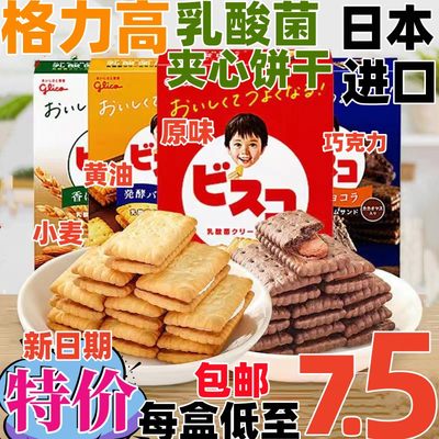 日本高固香草巧克力夹心饼干