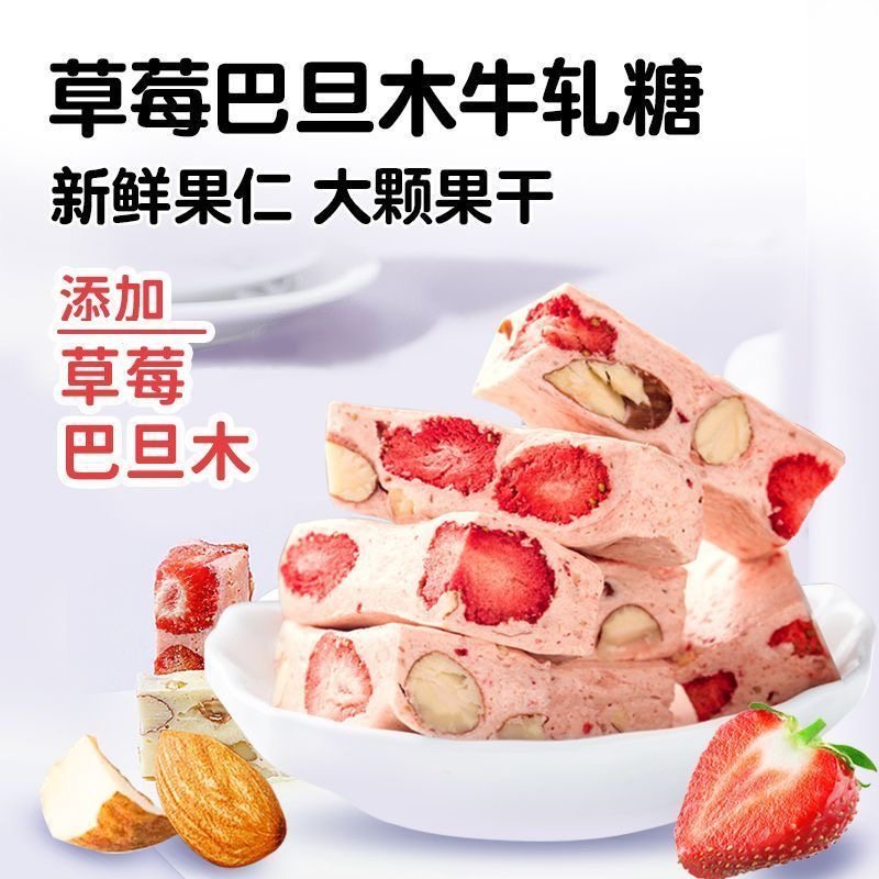 冈木草莓巴旦木牛轧糖健康手工传统糕点羊奶芙冻干芒果抹茶独立装