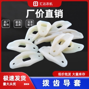 雷沃谷神小麦收割机配件割台喂入滚筒拨齿导套 拨齿座固定尼龙座