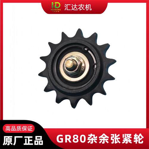 雷沃谷神GR80杂余张紧链轮