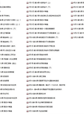 2025中和应泰好人好股领航强龙班趋势拐点无延迟筹码软件指标课程