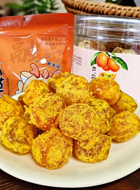 广西融安甘草金桔金园食品桂桔柳州清凉金桔干融安雪桔橘蜜饯果脯