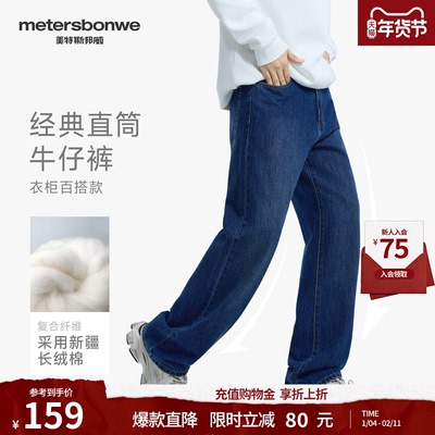 美特斯邦威牛仔裤舒适直筒
