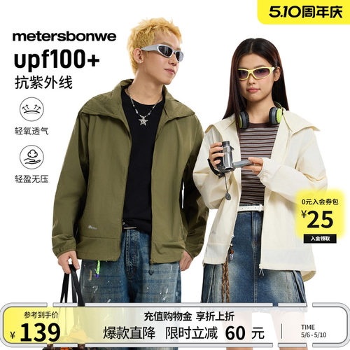 美特斯邦威户外连帽防晒夹克