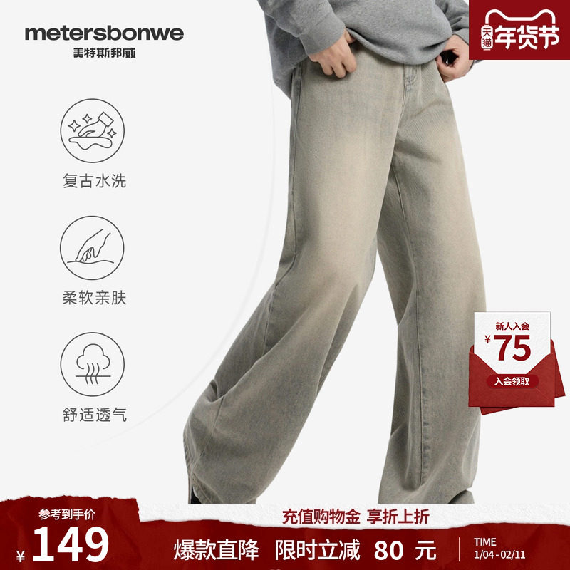 美特斯邦威牛仔裤男款2025秋冬水洗直筒裤宽松美式复古加厚阔腿裤
