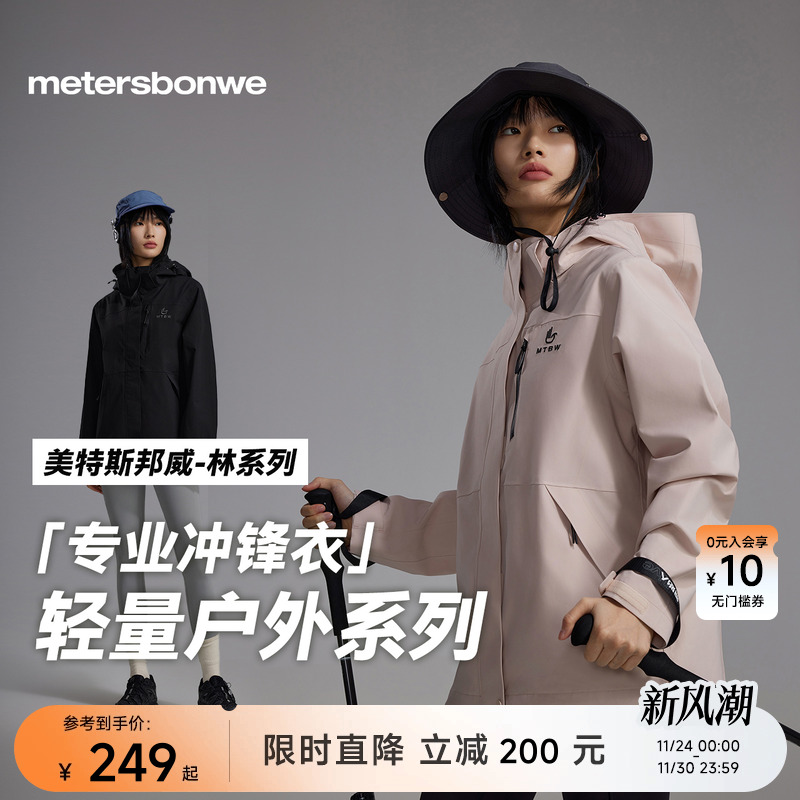 【华夏之壳-林系列】美邦冲锋衣