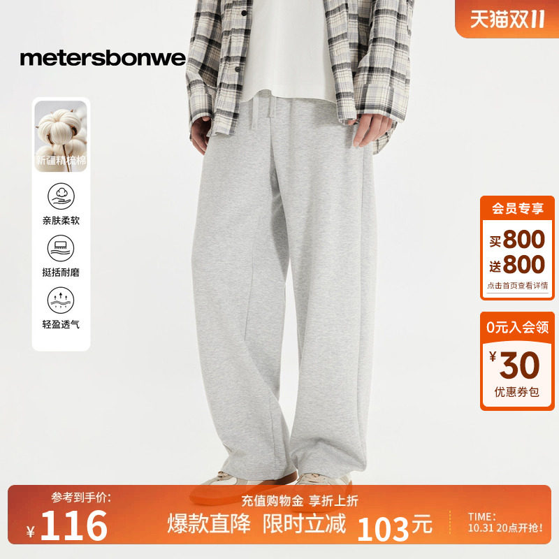 美特斯邦威休闲针织简约长裤