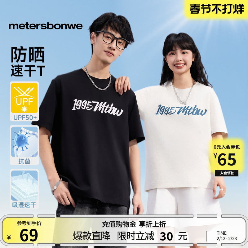 【防晒】美特斯邦威短袖T恤男夏季新款宽松透气印花情侣体恤