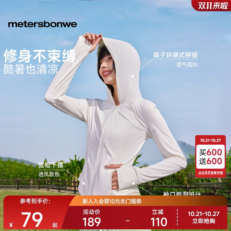 美特斯邦威连帽透气凉感防晒衣