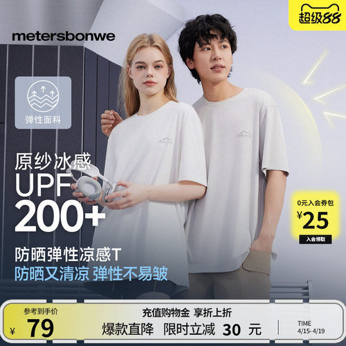 美特斯邦威速干凉感短袖男女同款