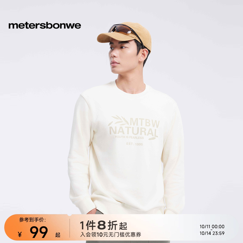 美特斯邦威卫衣柔软舒适百搭